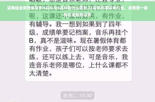 证券执业资格编号中A开头与S开头有什么区别,以后想从事证券行业，求推荐一些有含金量的证书
