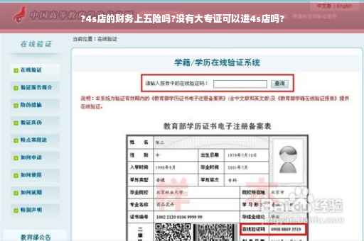 ?4s店的财务上五险吗?没有大专证可以进4s店吗?