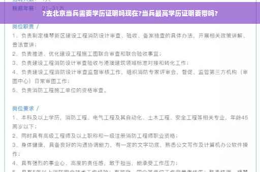 ?去北京当兵需要学历证明吗现在?当兵最高学历证明要带吗?