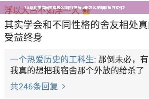?入职时学信网资料怎么提供?学历证明怎么发邮箱里的文件?