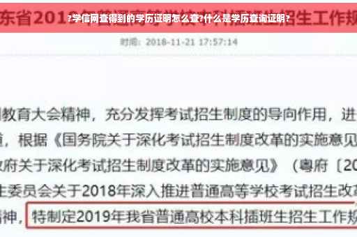 ?学信网查得到的学历证明怎么查?什么是学历查询证明?