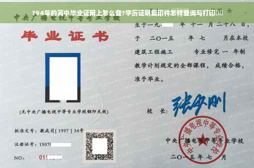 ?94年的高中毕业证网上怎么查?学历证明复印件怎样查询与打印⚡️