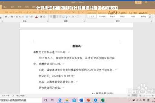 计算机证书能领钱吗(计算机证书能领钱吗现在) 计算机证书能领钱吗(计算机证书能领钱吗现在)