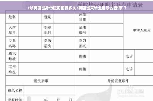 ?从英国寄身份证回国要多久?英国寄来毕业证怎么查询⚡️
