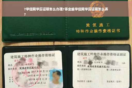 ?学信网学历证明怎么办理?事业编学信网学历证明怎么弄
?