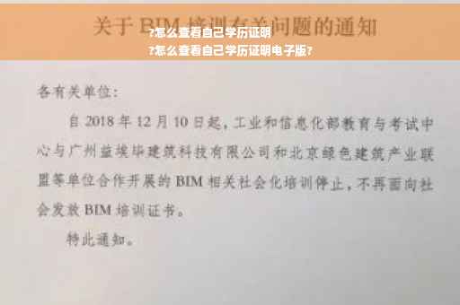 ?怎么查看自己学历证明
?怎么查看自己学历证明电子版?
