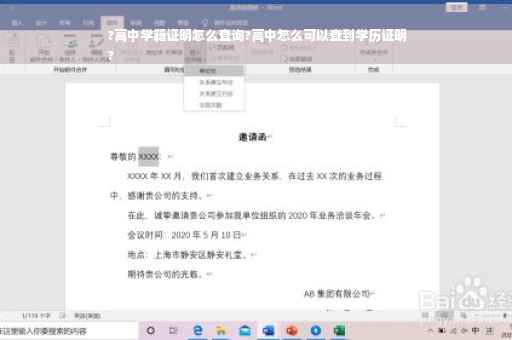 ?高中学籍证明怎么查询?高中怎么可以查到学历证明
?