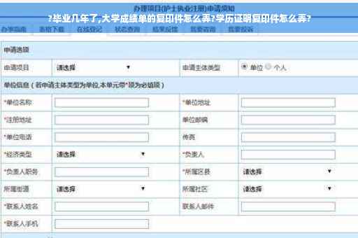 ?毕业几年了,大学成绩单的复印件怎么弄?学历证明复印件怎么弄?