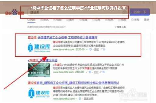 ?高中毕业证丢了怎么证明学历?毕业证明可以开几次⚡️