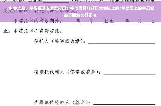 ?中专毕业，学历证明去哪里打印？学信网只能打印大专以上的?学信网上的学历查询证明怎么打印⚡️
