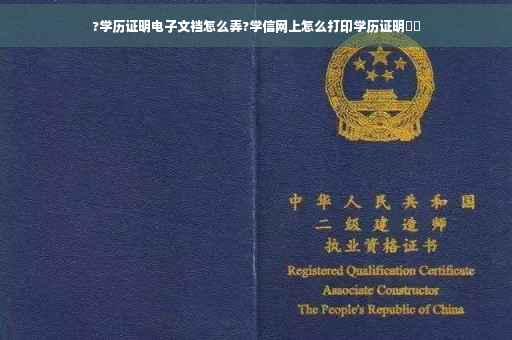 ?学历证明电子文裆怎么弄?学信网上怎么打印学历证明⚡️