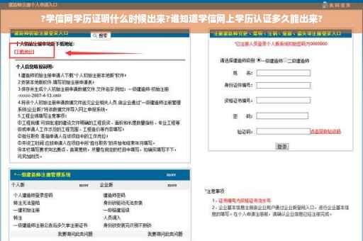 ?学信网学历证明什么时候出来?谁知道学信网上学历认证多久能出来?