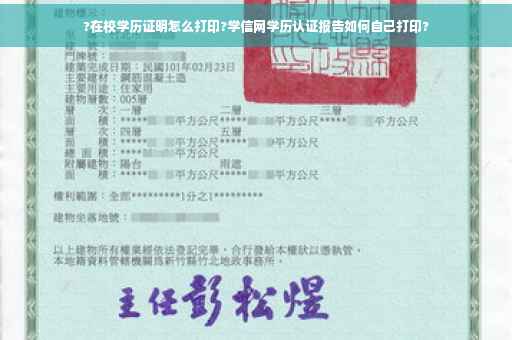 ?在校学历证明怎么打印?学信网学历认证报告如何自己打印?