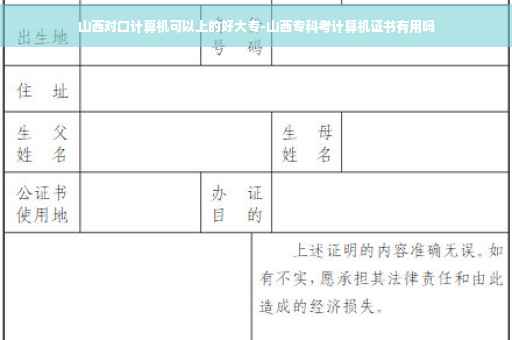 山西对口计算机可以上的好大专-山西专科考计算机证书有用吗