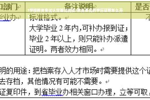 ?学校教资免试认定面试流程?教资面试的学历证明怎么开
?