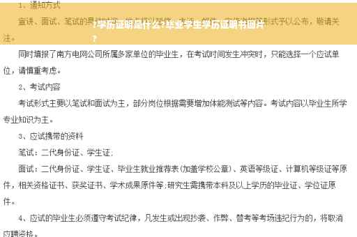 ?学历证明是什么?毕业学生学历证明书图片
?