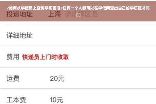 ?如何从学信网上查询学历证明?任何一个人都可以在学信网查出自己的学历证书吗⚡️