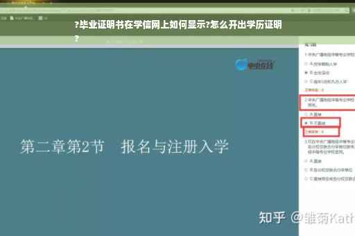 ?毕业证明书在学信网上如何显示?怎么开出学历证明
?