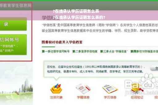 ?在线承认学历证明怎么弄
?在线承认学历证明怎么弄的?