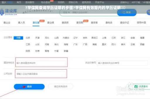 ?学信网查询学历证明的步骤?学信网有效期内的学历证明⚡️