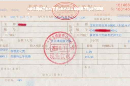 ?学信网学历怎么下载?怎么进入学信网下载学历证明
?