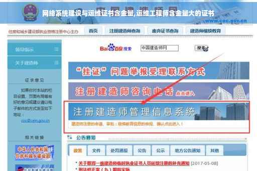 网络系统建设与运维证书含金量,运维工程师含金量大的证书