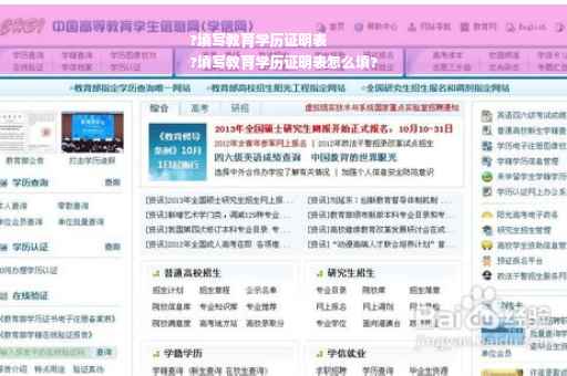 ?填写教育学历证明表
?填写教育学历证明表怎么填?