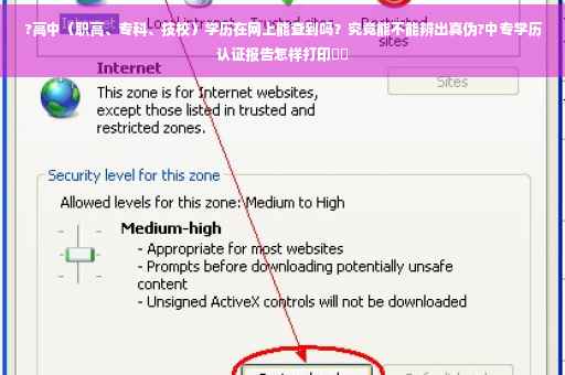 ?高中（职高、专科、技校）学历在网上能查到吗？究竟能不能辨出真伪?中专学历认证报告怎样打印⚡️