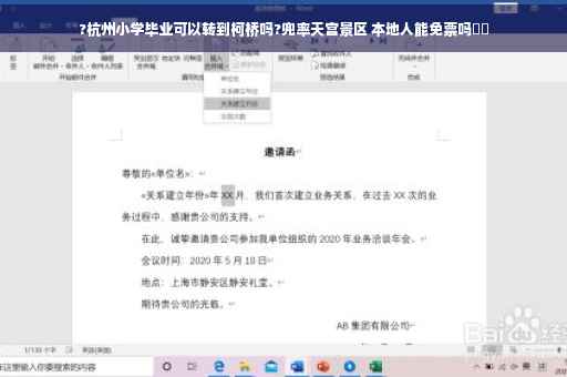 ?杭州小学毕业可以转到柯桥吗?兜率天宫景区 本地人能免票吗⚡️