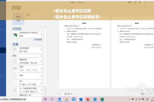 ?职中怎么查学历证明
?职中怎么查学历证明编号?