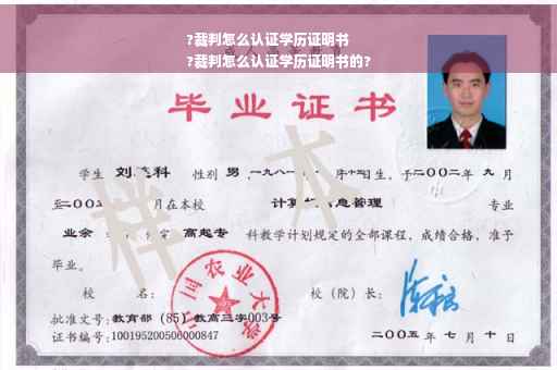 ?裁判怎么认证学历证明书
?裁判怎么认证学历证明书的?