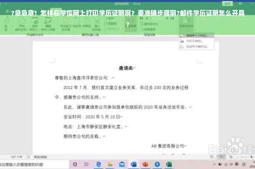 ?急急急！怎样在学信网上打印学历证明啊？要准确步骤啊?邮件学历证明怎么开具?