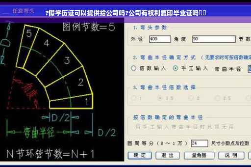 ?假学历证可以提供给公司吗?公司有权利复印毕业证吗⚡️