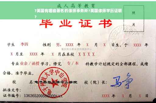 ?英国有哪些著名的律师事务所?英国律师学历证明
?