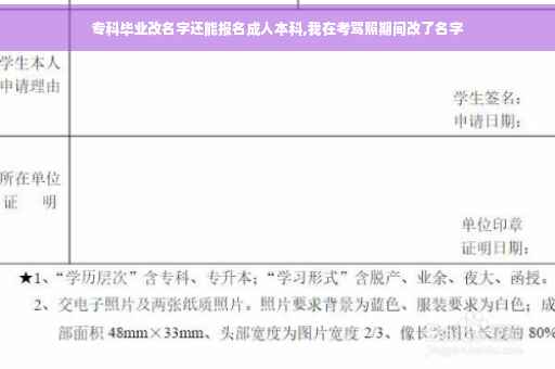 专科毕业改名字还能报名成人本科,我在考驾照期间改了名字