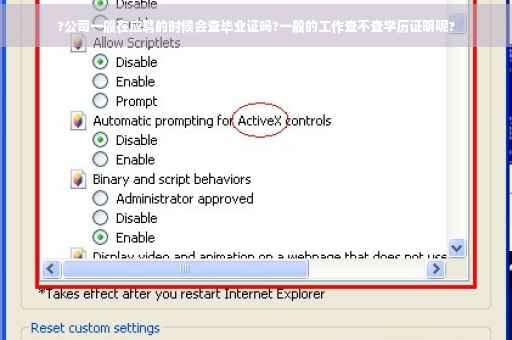?公司一般在应聘的时候会查毕业证吗?一般的工作查不查学历证明呢?