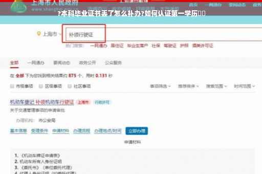 ?本科毕业证书丢了怎么补办?如何认证第一学历⚡️
