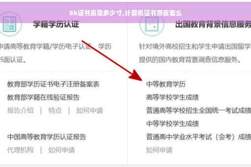 8k证书皮是多少寸,计算机证书带皮套么