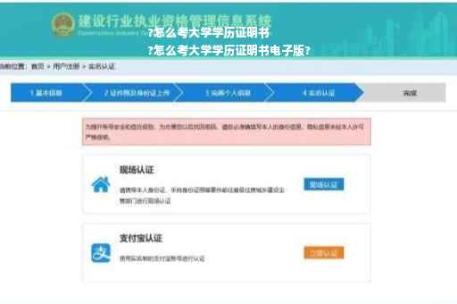 ?怎么考大学学历证明书
?怎么考大学学历证明书电子版?