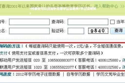 ?村委会可以开高中同等学历证明吗?学历证明加
?