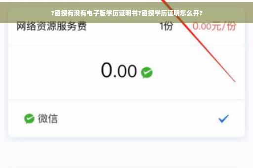 ?函授有没有电子版学历证明书?函授学历证明怎么开?