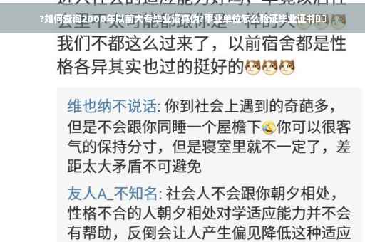 ?如何查询2000年以前大专毕业证真伪?事业单位怎么验证毕业证书⚡️