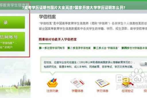 ?成考学历证明书图片大全高清?国家开放大学学历证明怎么开?