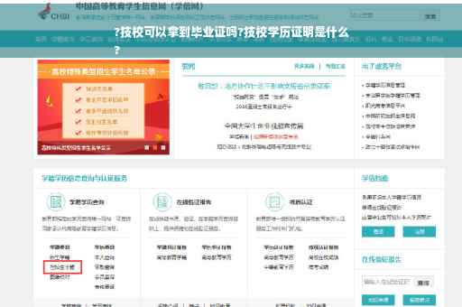 ?技校可以拿到毕业证吗?技校学历证明是什么
?
