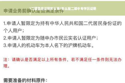 ?二建盖章证明怎么弄?怎么报二建中专学历证明
?
