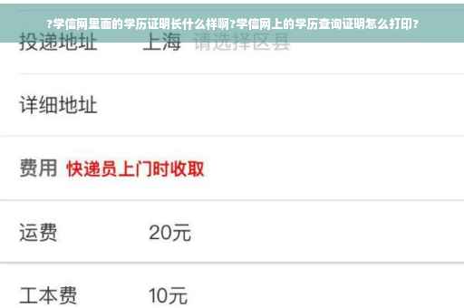 ?学信网里面的学历证明长什么样啊?学信网上的学历查询证明怎么打印?
