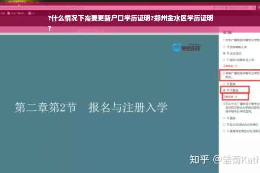 ?什么情况下需要更新户口学历证明?郑州金水区学历证明
?