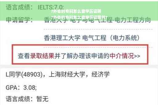 ?外省的专科怎么查学历证明
?外省的专科怎么查学历证明书?