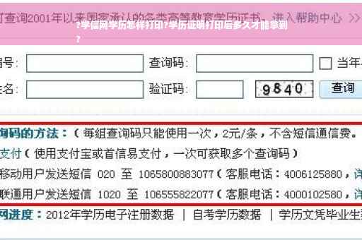 ?学信网学历怎样打印?学历证明打印后多久才能拿到
?