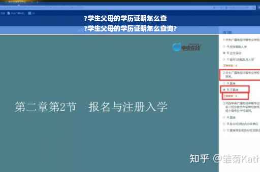 ?学生父母的学历证明怎么查
?学生父母的学历证明怎么查询?